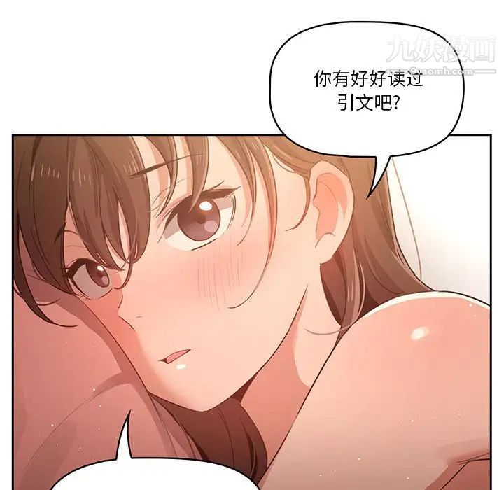 《疫情期间的家教生活》漫画最新章节疫情期间的家教生活-第6话免费下拉式在线观看章节第【124】张图片