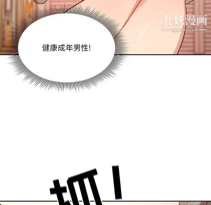 《疫情期间的家教生活》漫画最新章节疫情期间的家教生活-第6话免费下拉式在线观看章节第【84】张图片