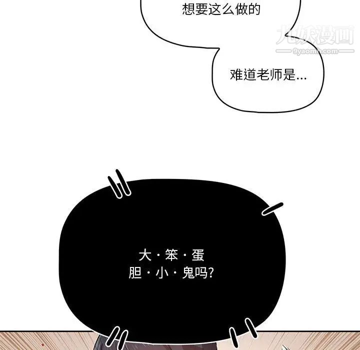 《疫情期间的家教生活》漫画最新章节疫情期间的家教生活-第6话免费下拉式在线观看章节第【67】张图片