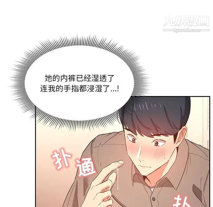 《疫情期间的家教生活》漫画最新章节疫情期间的家教生活-第6话免费下拉式在线观看章节第【109】张图片