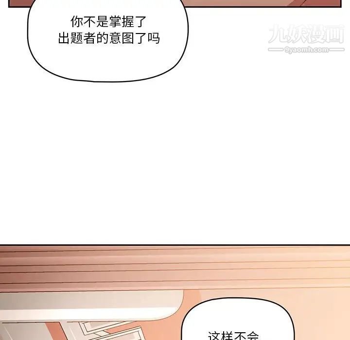 《疫情期间的家教生活》漫画最新章节疫情期间的家教生活-第6话免费下拉式在线观看章节第【125】张图片