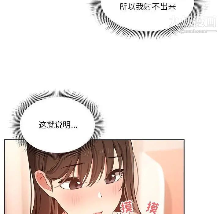 《疫情期间的家教生活》漫画最新章节疫情期间的家教生活-第6话免费下拉式在线观看章节第【57】张图片