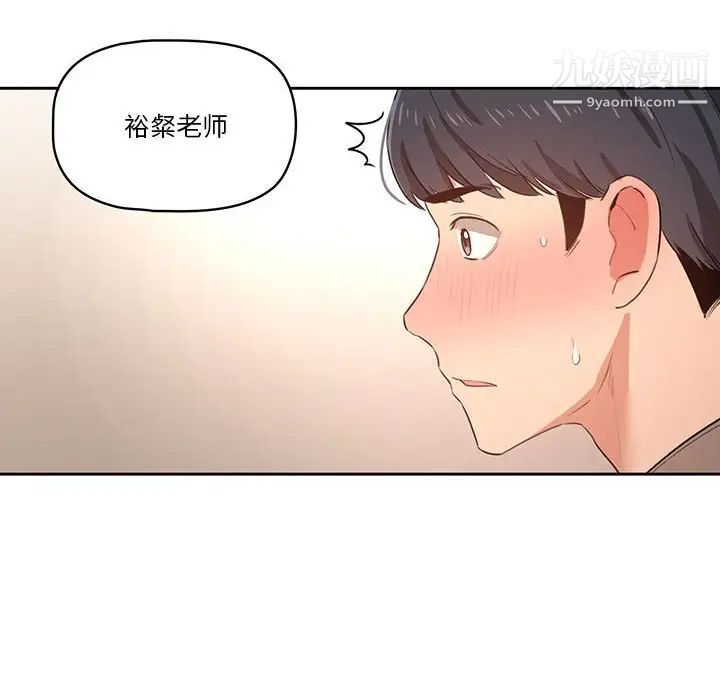 《疫情期间的家教生活》漫画最新章节疫情期间的家教生活-第6话免费下拉式在线观看章节第【123】张图片