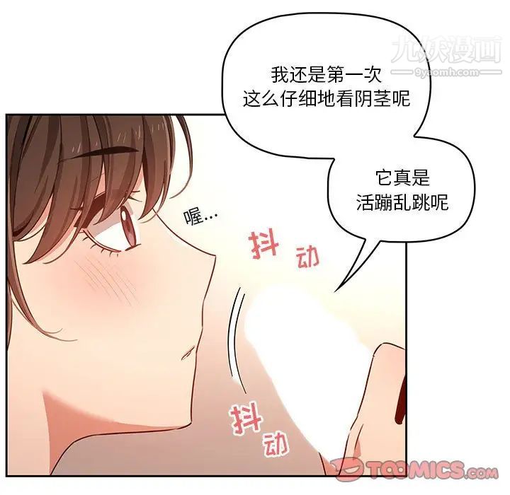 《疫情期间的家教生活》漫画最新章节疫情期间的家教生活-第6话免费下拉式在线观看章节第【27】张图片