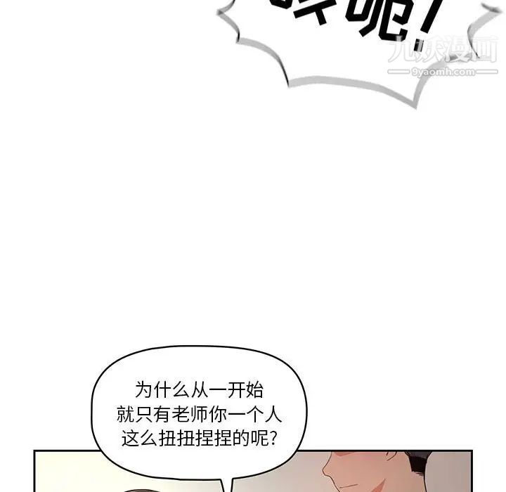 《疫情期间的家教生活》漫画最新章节疫情期间的家教生活-第6话免费下拉式在线观看章节第【69】张图片