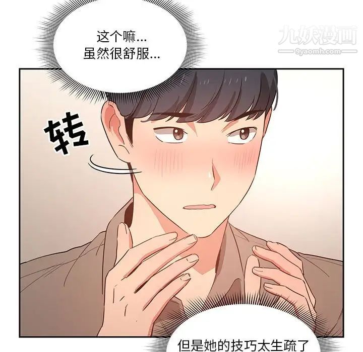 《疫情期间的家教生活》漫画最新章节疫情期间的家教生活-第6话免费下拉式在线观看章节第【56】张图片