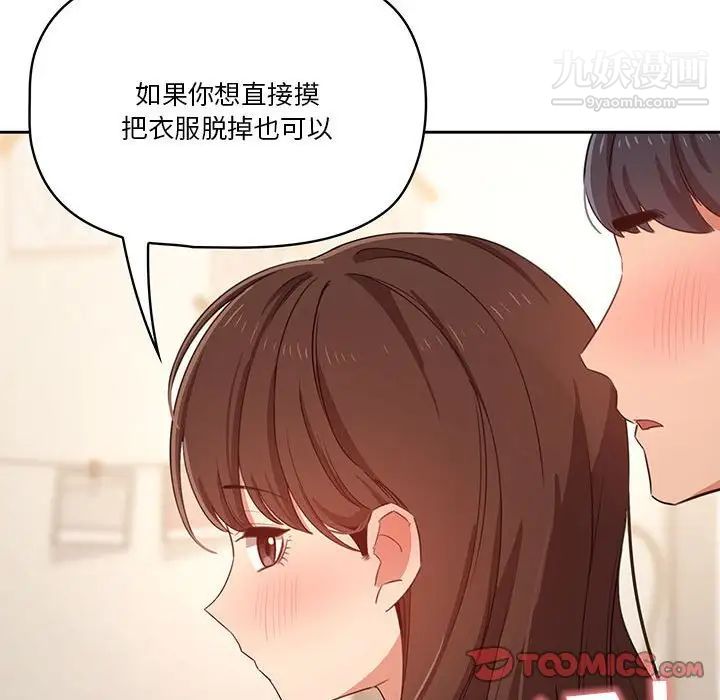 《疫情期间的家教生活》漫画最新章节疫情期间的家教生活-第9话免费下拉式在线观看章节第【132】张图片