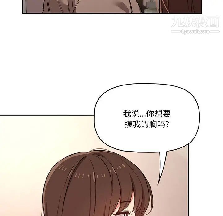 《疫情期间的家教生活》漫画最新章节疫情期间的家教生活-第9话免费下拉式在线观看章节第【83】张图片