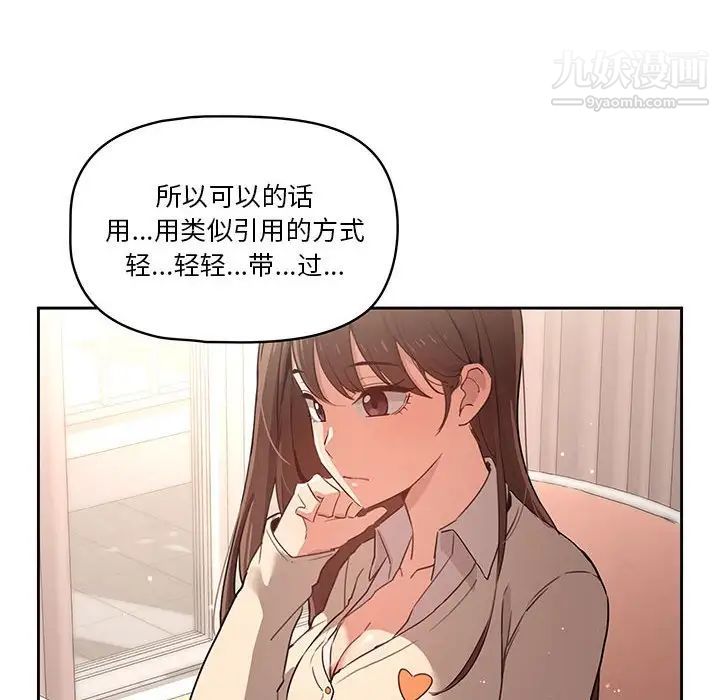 《疫情期间的家教生活》漫画最新章节疫情期间的家教生活-第9话免费下拉式在线观看章节第【71】张图片