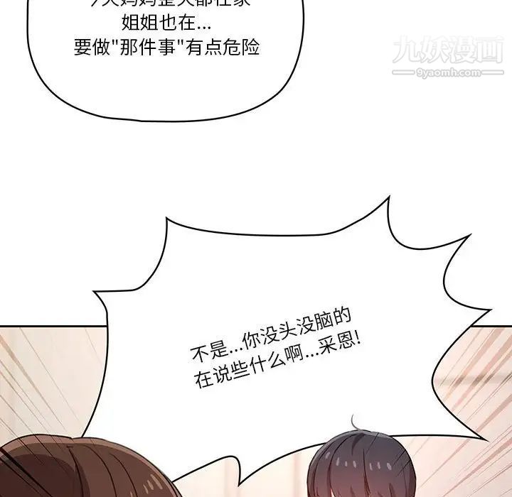 《疫情期间的家教生活》漫画最新章节疫情期间的家教生活-第9话免费下拉式在线观看章节第【85】张图片