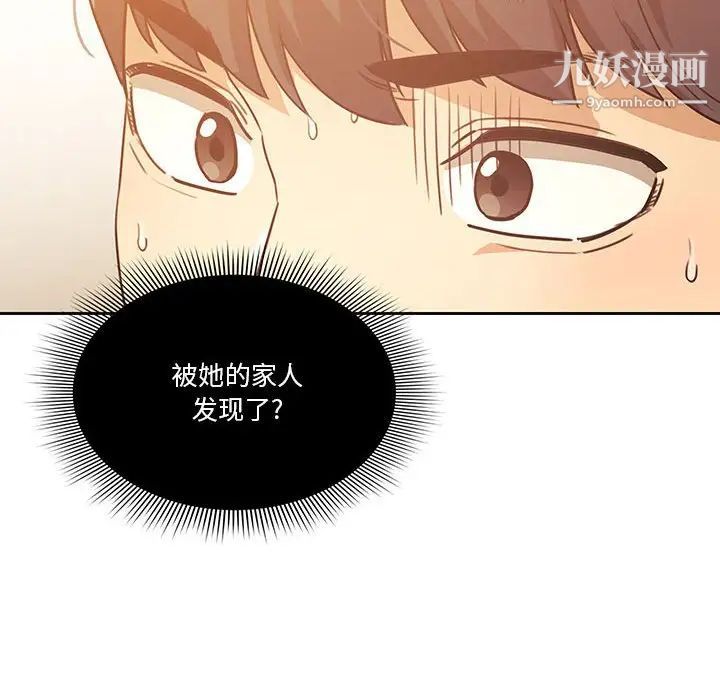 《疫情期间的家教生活》漫画最新章节疫情期间的家教生活-第9话免费下拉式在线观看章节第【3】张图片