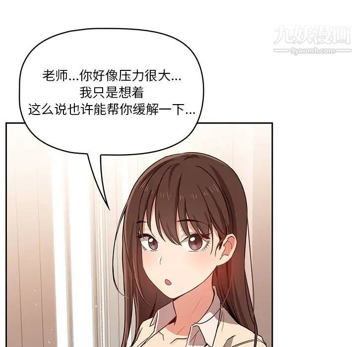 《疫情期间的家教生活》漫画最新章节疫情期间的家教生活-第9话免费下拉式在线观看章节第【89】张图片