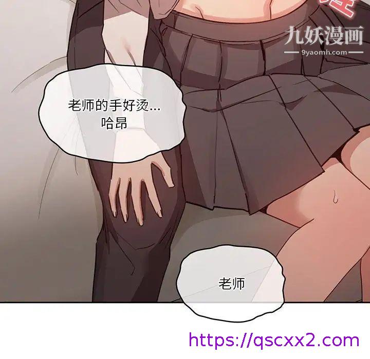 《疫情期间的家教生活》漫画最新章节疫情期间的家教生活-第9话免费下拉式在线观看章节第【142】张图片