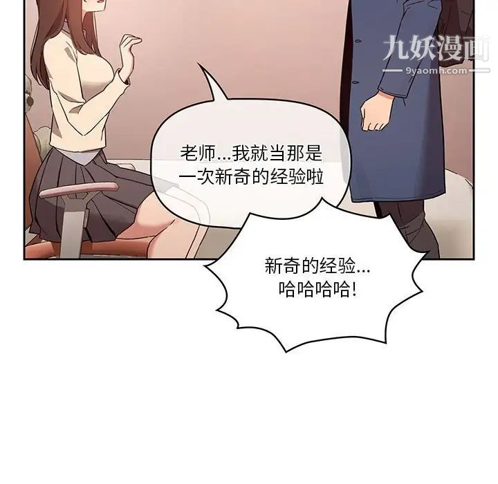 《疫情期间的家教生活》漫画最新章节疫情期间的家教生活-第9话免费下拉式在线观看章节第【59】张图片