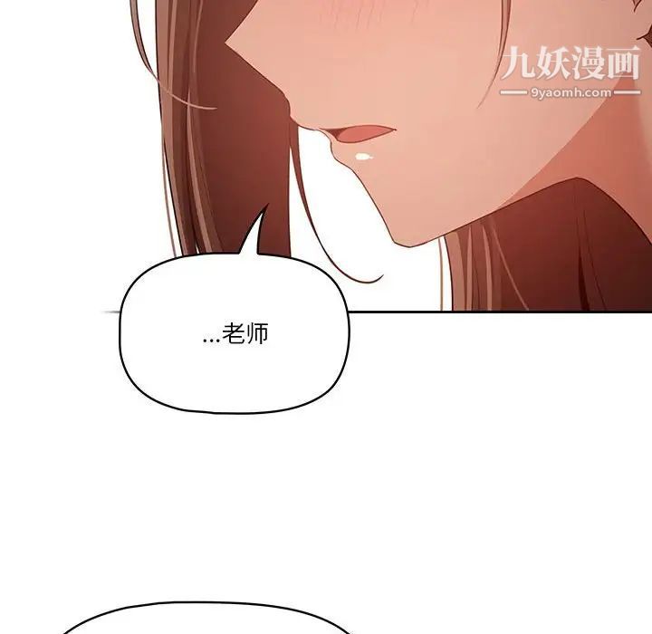 《疫情期间的家教生活》漫画最新章节疫情期间的家教生活-第9话免费下拉式在线观看章节第【131】张图片