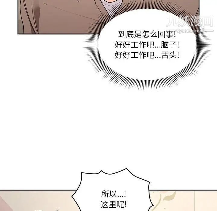 《疫情期间的家教生活》漫画最新章节疫情期间的家教生活-第9话免费下拉式在线观看章节第【76】张图片