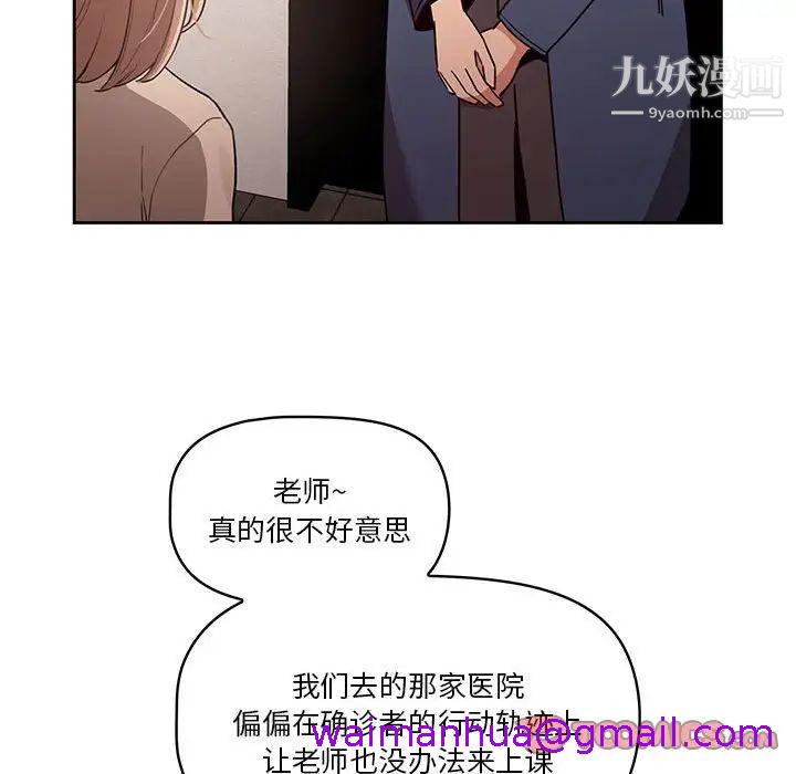 《疫情期间的家教生活》漫画最新章节疫情期间的家教生活-第9话免费下拉式在线观看章节第【42】张图片