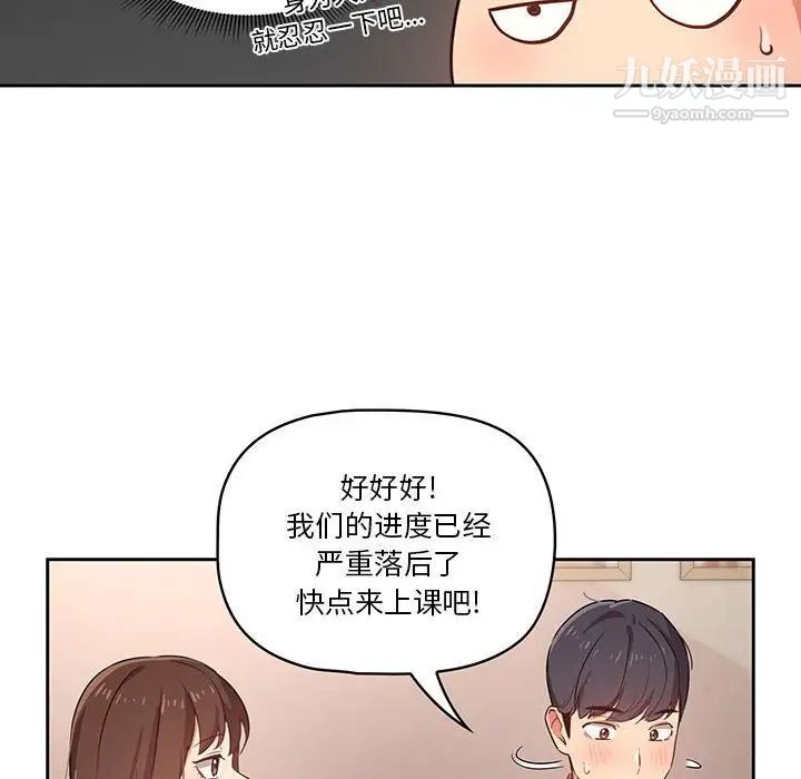 《疫情期间的家教生活》漫画最新章节疫情期间的家教生活-第9话免费下拉式在线观看章节第【67】张图片