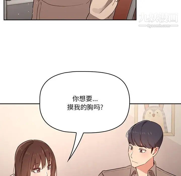 《疫情期间的家教生活》漫画最新章节疫情期间的家教生活-第9话免费下拉式在线观看章节第【80】张图片