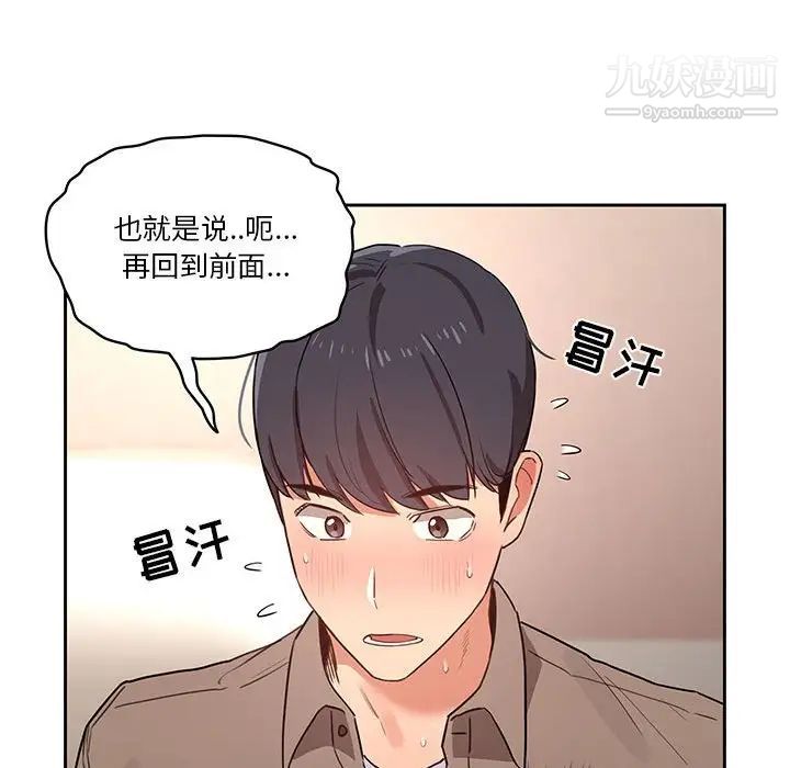 《疫情期间的家教生活》漫画最新章节疫情期间的家教生活-第9话免费下拉式在线观看章节第【75】张图片