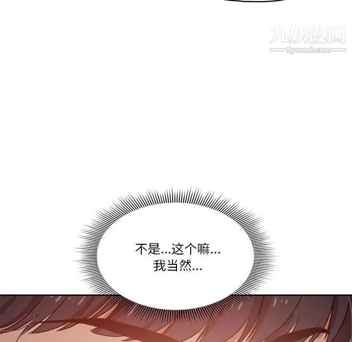 《疫情期间的家教生活》漫画最新章节疫情期间的家教生活-第9话免费下拉式在线观看章节第【91】张图片