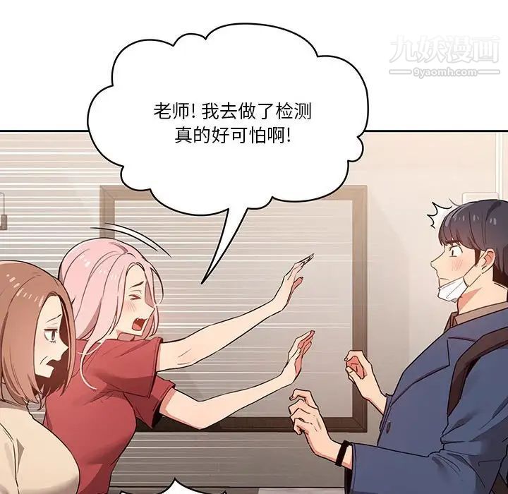 《疫情期间的家教生活》漫画最新章节疫情期间的家教生活-第9话免费下拉式在线观看章节第【49】张图片