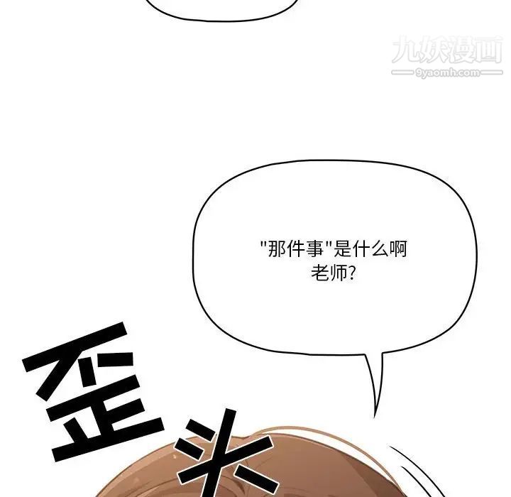 《疫情期间的家教生活》漫画最新章节疫情期间的家教生活-第9话免费下拉式在线观看章节第【61】张图片