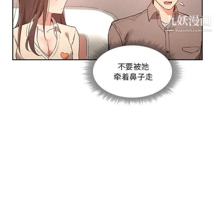 《疫情期间的家教生活》漫画最新章节疫情期间的家教生活-第9话免费下拉式在线观看章节第【68】张图片