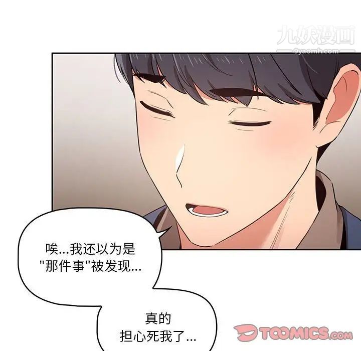 《疫情期间的家教生活》漫画最新章节疫情期间的家教生活-第9话免费下拉式在线观看章节第【60】张图片