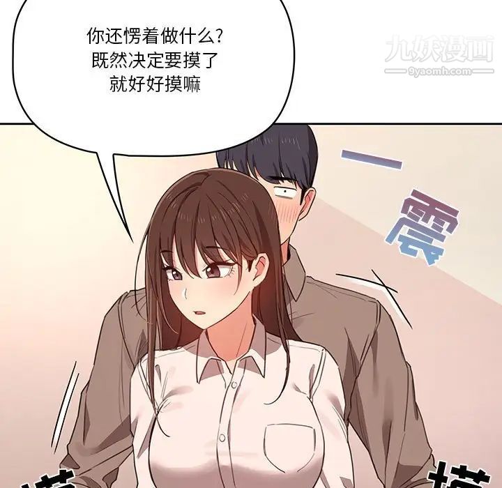 《疫情期间的家教生活》漫画最新章节疫情期间的家教生活-第9话免费下拉式在线观看章节第【116】张图片