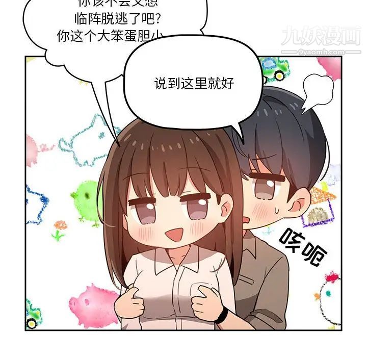 《疫情期间的家教生活》漫画最新章节疫情期间的家教生活-第9话免费下拉式在线观看章节第【121】张图片