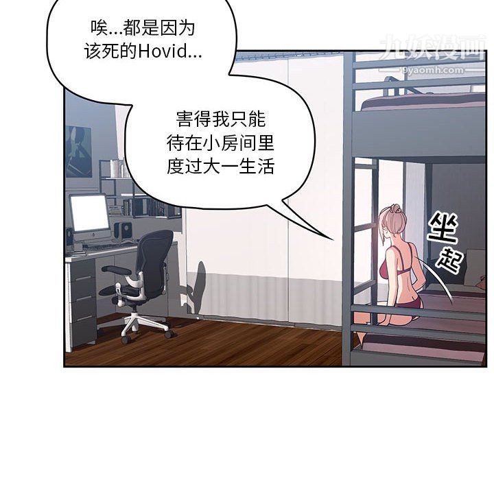 《疫情期间的家教生活》漫画最新章节疫情期间的家教生活-第15话免费下拉式在线观看章节第【79】张图片