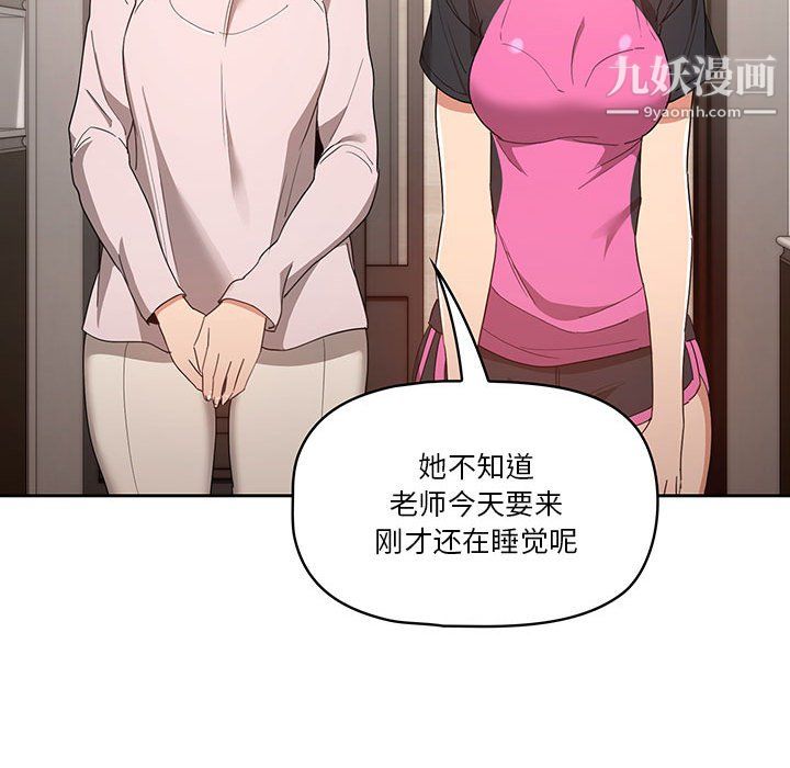 《疫情期间的家教生活》漫画最新章节疫情期间的家教生活-第15话免费下拉式在线观看章节第【116】张图片