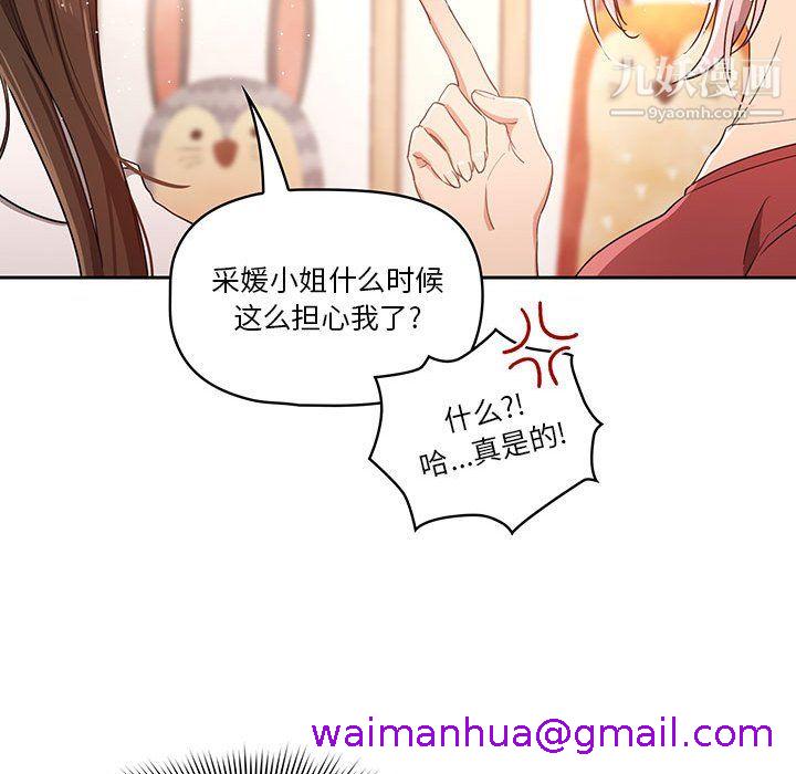 《疫情期间的家教生活》漫画最新章节疫情期间的家教生活-第15话免费下拉式在线观看章节第【50】张图片