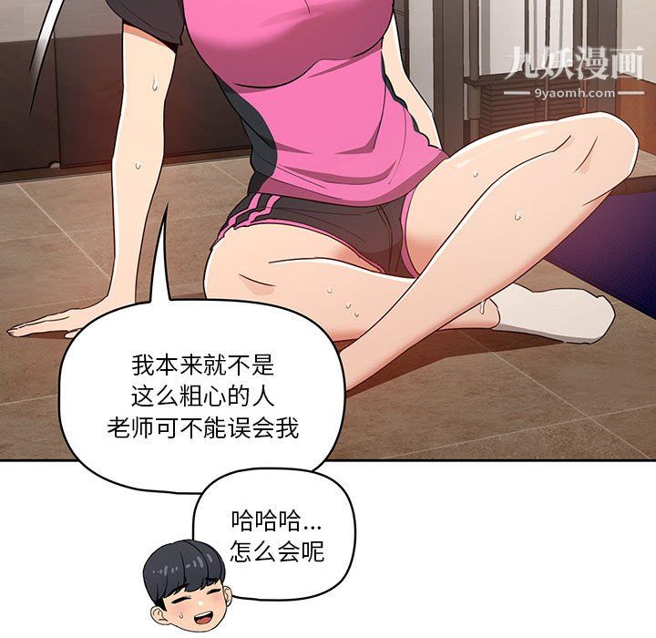 《疫情期间的家教生活》漫画最新章节疫情期间的家教生活-第15话免费下拉式在线观看章节第【124】张图片