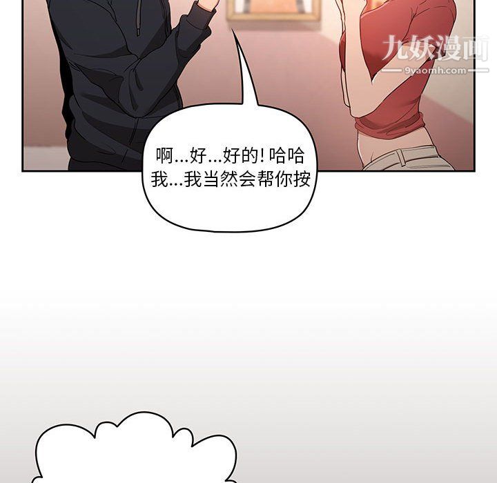 《疫情期间的家教生活》漫画最新章节疫情期间的家教生活-第15话免费下拉式在线观看章节第【60】张图片