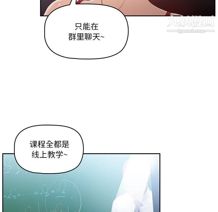 《疫情期间的家教生活》漫画最新章节疫情期间的家教生活-第15话免费下拉式在线观看章节第【97】张图片