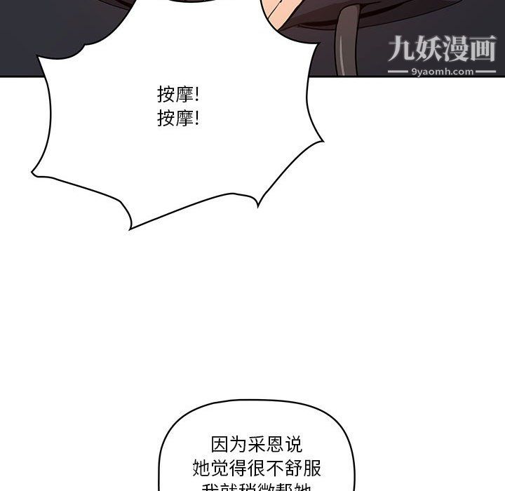 《疫情期间的家教生活》漫画最新章节疫情期间的家教生活-第15话免费下拉式在线观看章节第【55】张图片