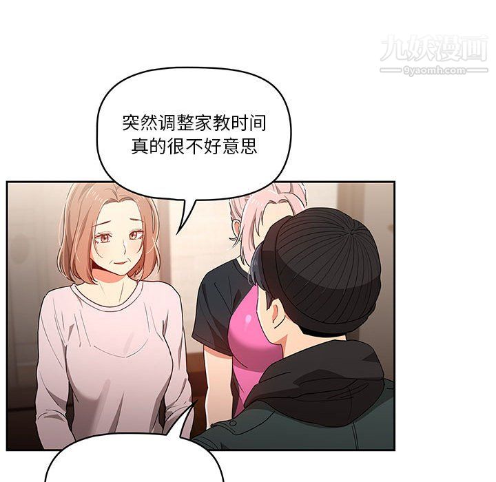 《疫情期间的家教生活》漫画最新章节疫情期间的家教生活-第15话免费下拉式在线观看章节第【117】张图片