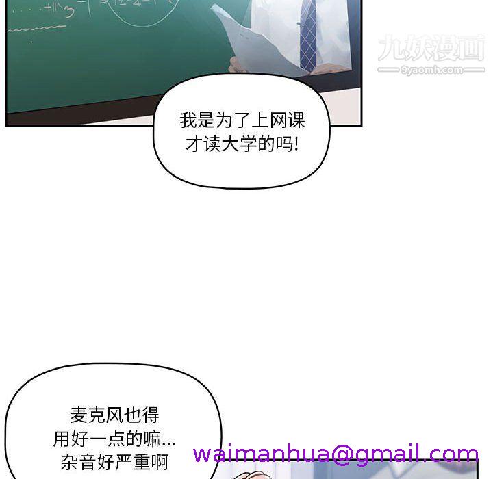 《疫情期间的家教生活》漫画最新章节疫情期间的家教生活-第15话免费下拉式在线观看章节第【98】张图片