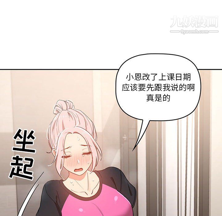 《疫情期间的家教生活》漫画最新章节疫情期间的家教生活-第15话免费下拉式在线观看章节第【123】张图片