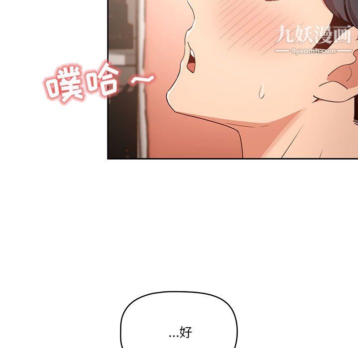 《疫情期间的家教生活》漫画最新章节疫情期间的家教生活-第17话免费下拉式在线观看章节第【116】张图片