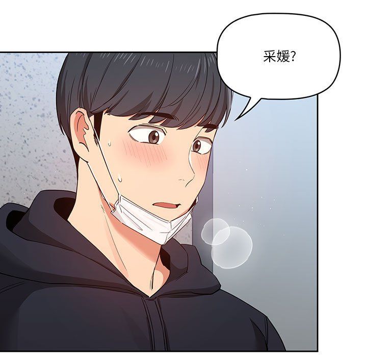 《疫情期间的家教生活》漫画最新章节疫情期间的家教生活-第23话免费下拉式在线观看章节第【104】张图片