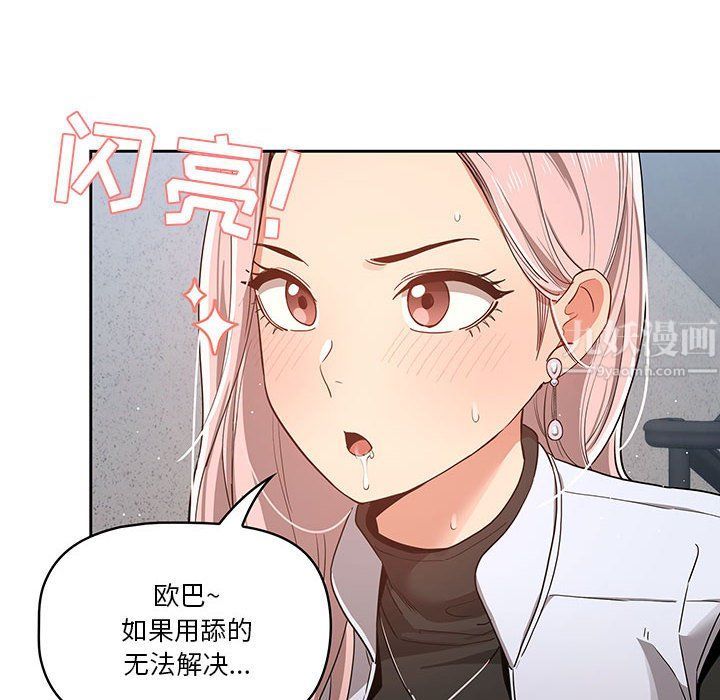 《疫情期间的家教生活》漫画最新章节疫情期间的家教生活-第23话免费下拉式在线观看章节第【105】张图片