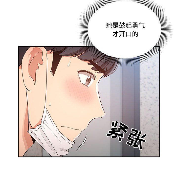 《疫情期间的家教生活》漫画最新章节疫情期间的家教生活-第23话免费下拉式在线观看章节第【113】张图片