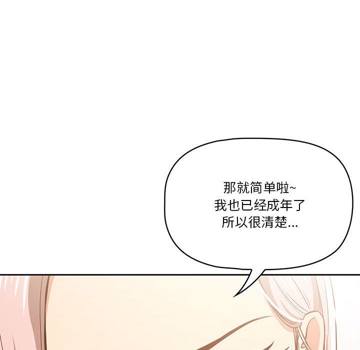 《疫情期间的家教生活》漫画最新章节疫情期间的家教生活-第23话免费下拉式在线观看章节第【21】张图片