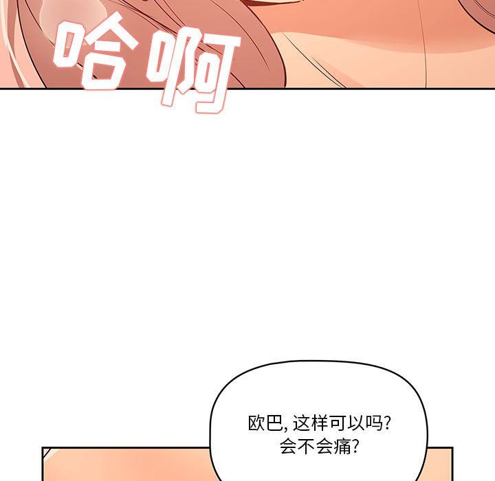 《疫情期间的家教生活》漫画最新章节疫情期间的家教生活-第25话免费下拉式在线观看章节第【92】张图片