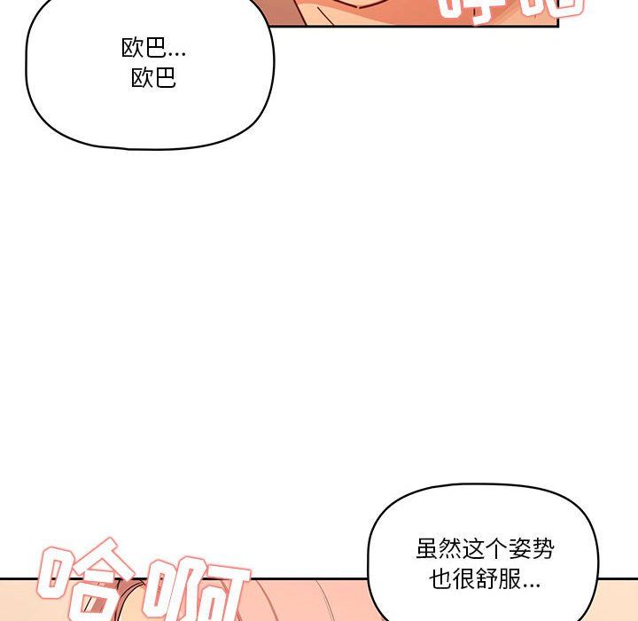 《疫情期间的家教生活》漫画最新章节疫情期间的家教生活-第25话免费下拉式在线观看章节第【77】张图片