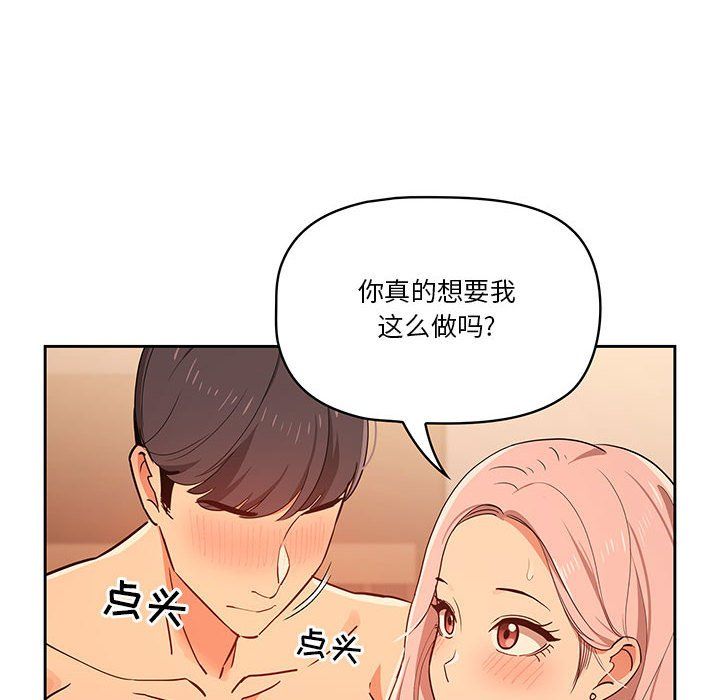 《疫情期间的家教生活》漫画最新章节疫情期间的家教生活-第26话免费下拉式在线观看章节第【121】张图片