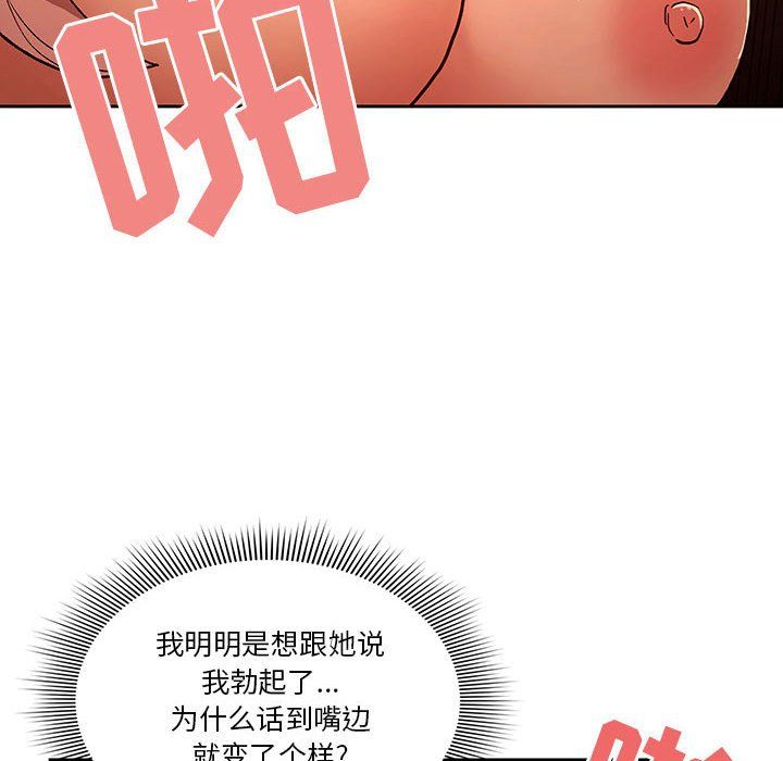 《疫情期间的家教生活》漫画最新章节疫情期间的家教生活-第26话免费下拉式在线观看章节第【99】张图片